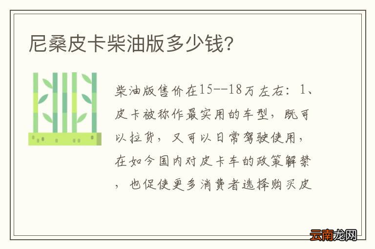 尼桑皮卡柴油版多少钱?