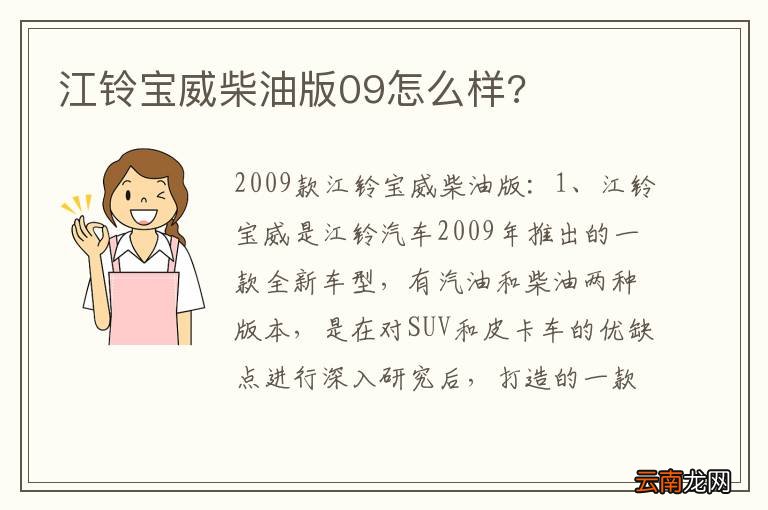 江铃宝威柴油版09怎么样?
