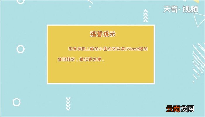 苹果手机屏幕上的圆点怎么设置 苹果手机屏幕上的圆点如何设置