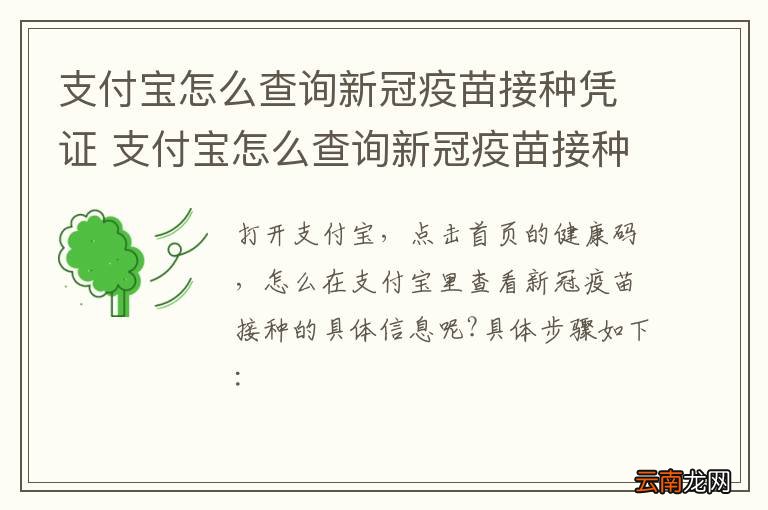 支付宝怎么查询新冠疫苗接种凭证 支付宝怎么查询新冠疫苗接种凭证的