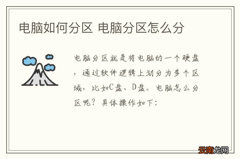 电脑如何分区 电脑分区怎么分