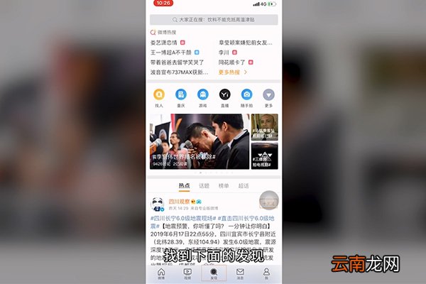 微博怎么加好友