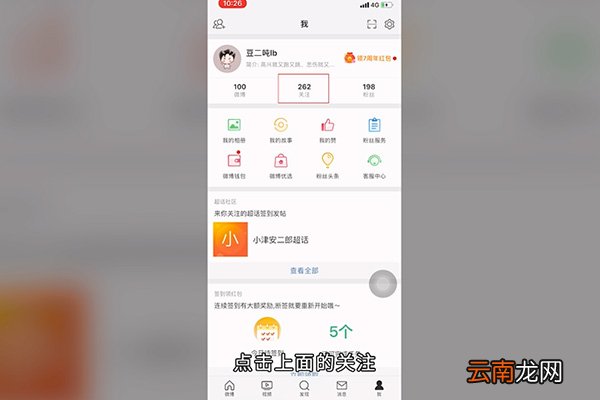 微博怎么加好友