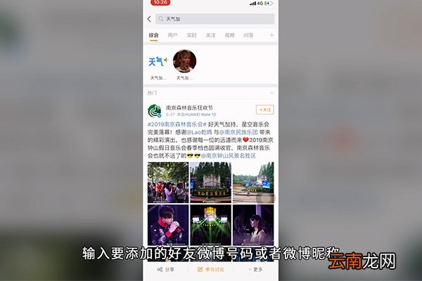 微博怎么加好友
