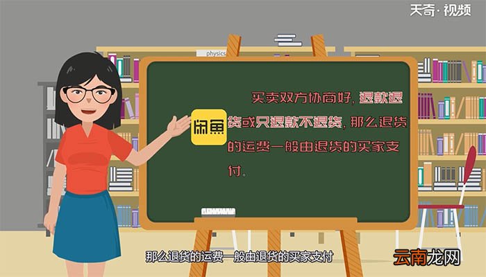 咸鱼可以退货吗 咸鱼能不能退货吗