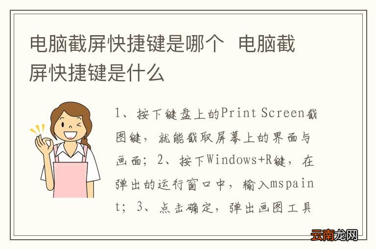 电脑截屏快捷键是哪个电脑截屏快捷键是什么