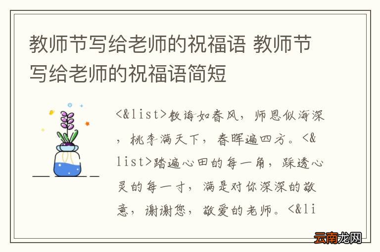 教师节写给老师的祝福语 教师节写给老师的祝福语简短