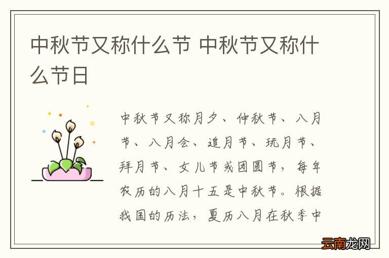 中秋节又称什么节 中秋节又称什么节日