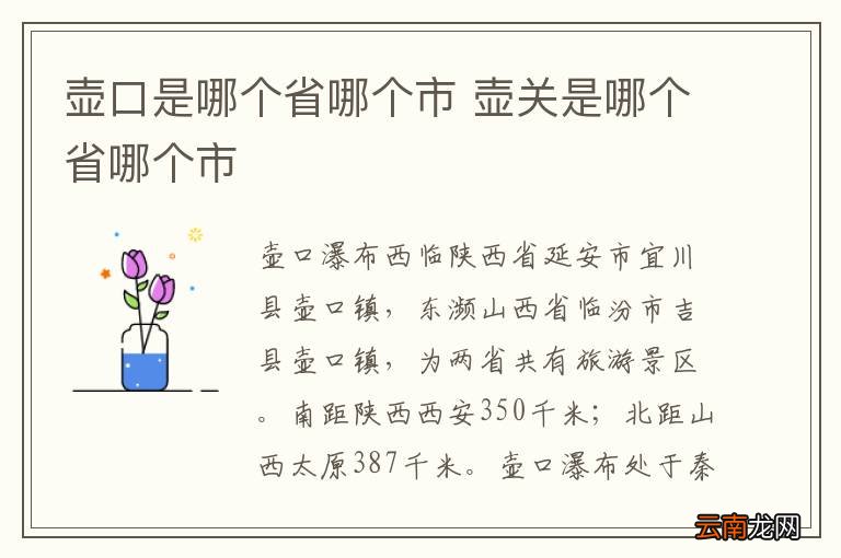 壶口是哪个省哪个市 壶关是哪个省哪个市