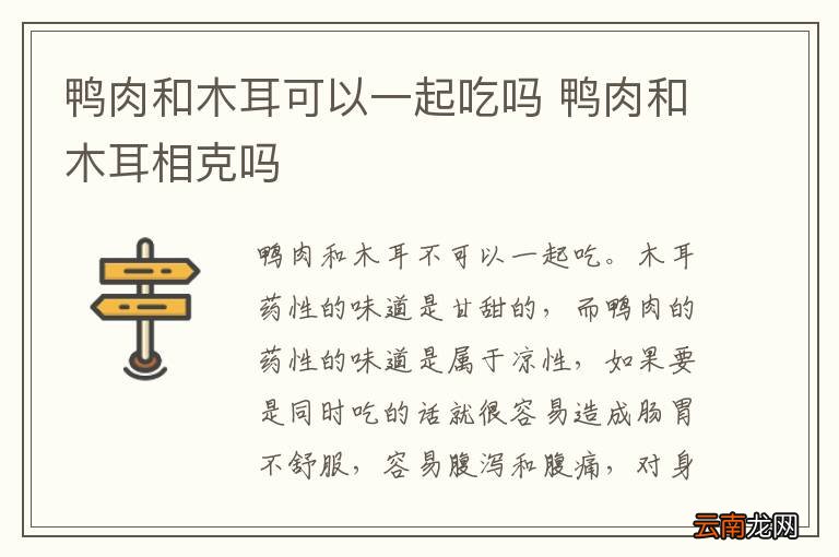 鸭肉和木耳可以一起吃吗 鸭肉和木耳相克吗