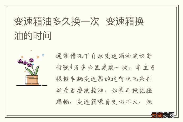 变速箱油多久换一次变速箱换油的时间