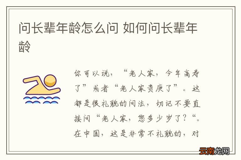 问长辈年龄怎么问 如何问长辈年龄