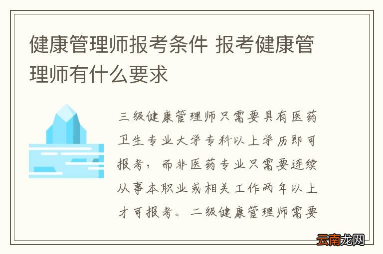 健康管理师报考条件 报考健康管理师有什么要求