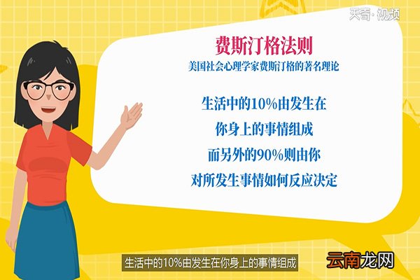 费斯汀格法则是什么意思