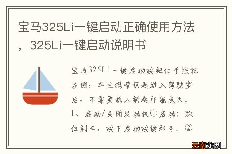 宝马325Li一键启动正确使用方法，325Li一键启动说明书