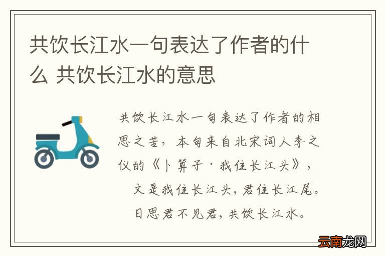 共饮长江水一句表达了作者的什么 共饮长江水的意思