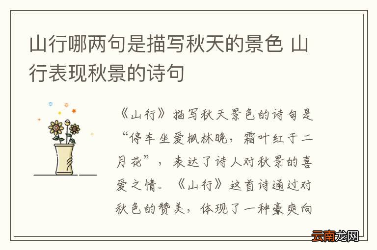 山行哪两句是描写秋天的景色 山行表现秋景的诗句