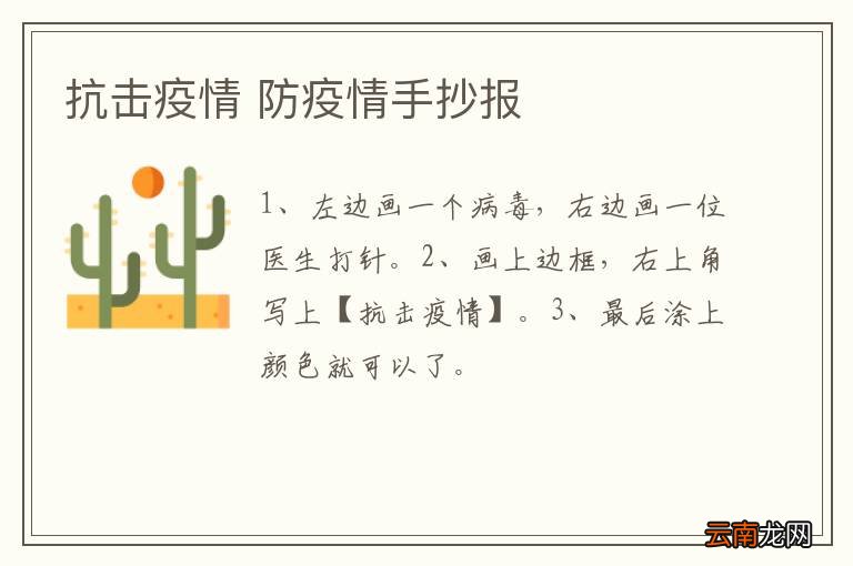 抗击疫情 防疫情手抄报