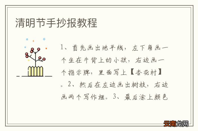 清明节手抄报教程