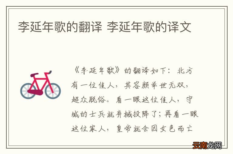 李延年歌的翻译 李延年歌的译文