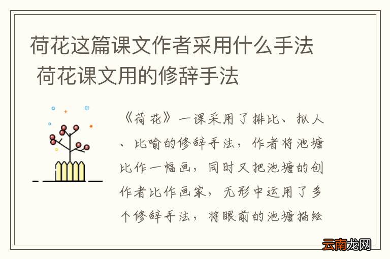 荷花这篇课文作者采用什么手法 荷花课文用的修辞手法