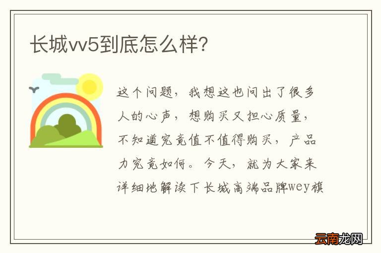 长城vv5到底怎么样？