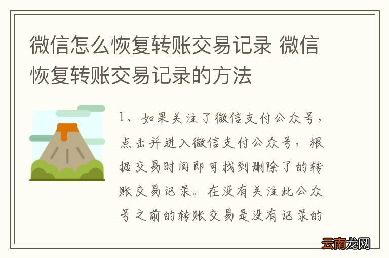 微信怎么恢复转账交易记录 微信恢复转账交易记录的方法