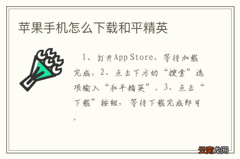 苹果手机怎么下载和平精英