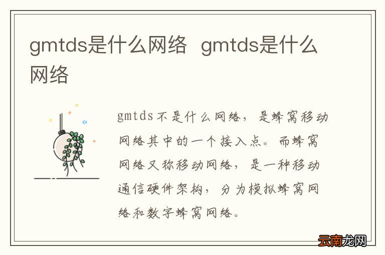 gmtds是什么网络gmtds是什么网络
