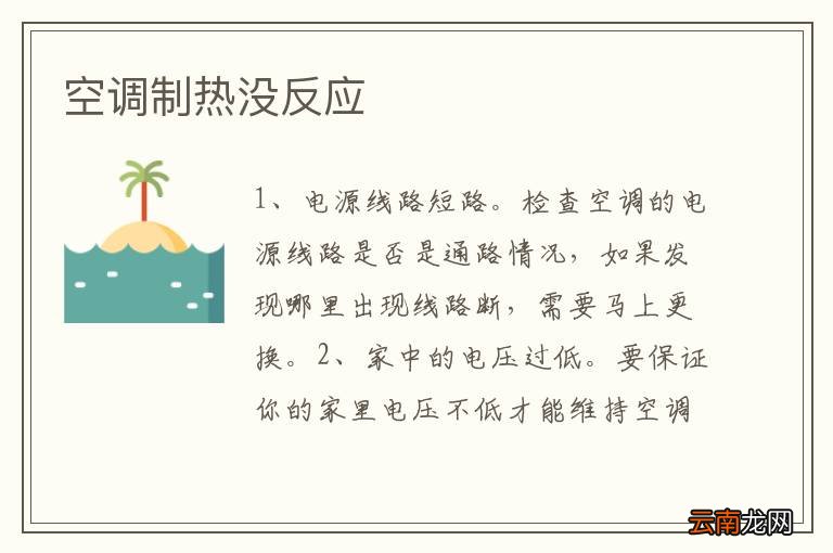 空调制热没反应