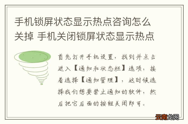 手机锁屏状态显示热点咨询怎么关掉 手机关闭锁屏状态显示热点咨询的方法