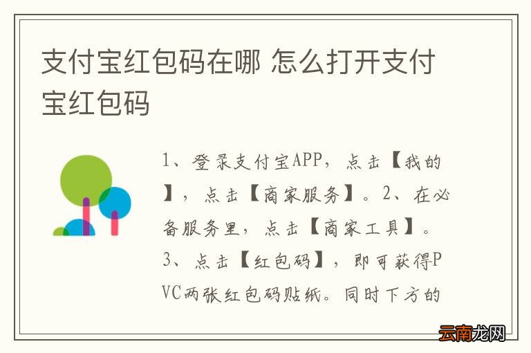 支付宝红包码在哪 怎么打开支付宝红包码