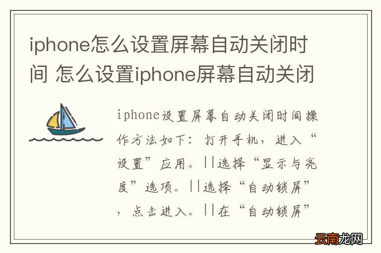 iphone怎么设置屏幕自动关闭时间 怎么设置iphone屏幕自动关闭时间