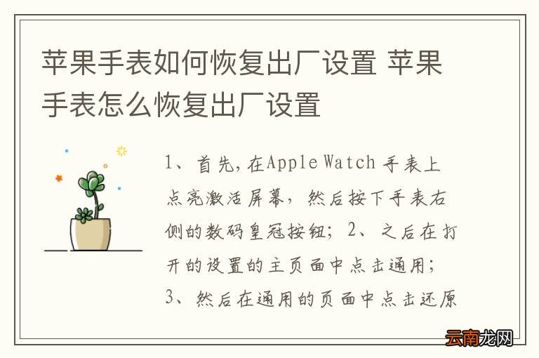 苹果手表如何恢复出厂设置 苹果手表怎么恢复出厂设置