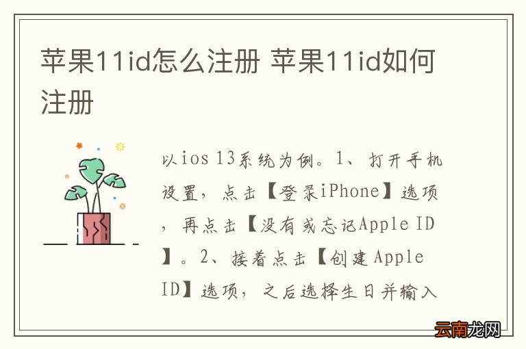 苹果11id怎么注册 苹果11id如何注册