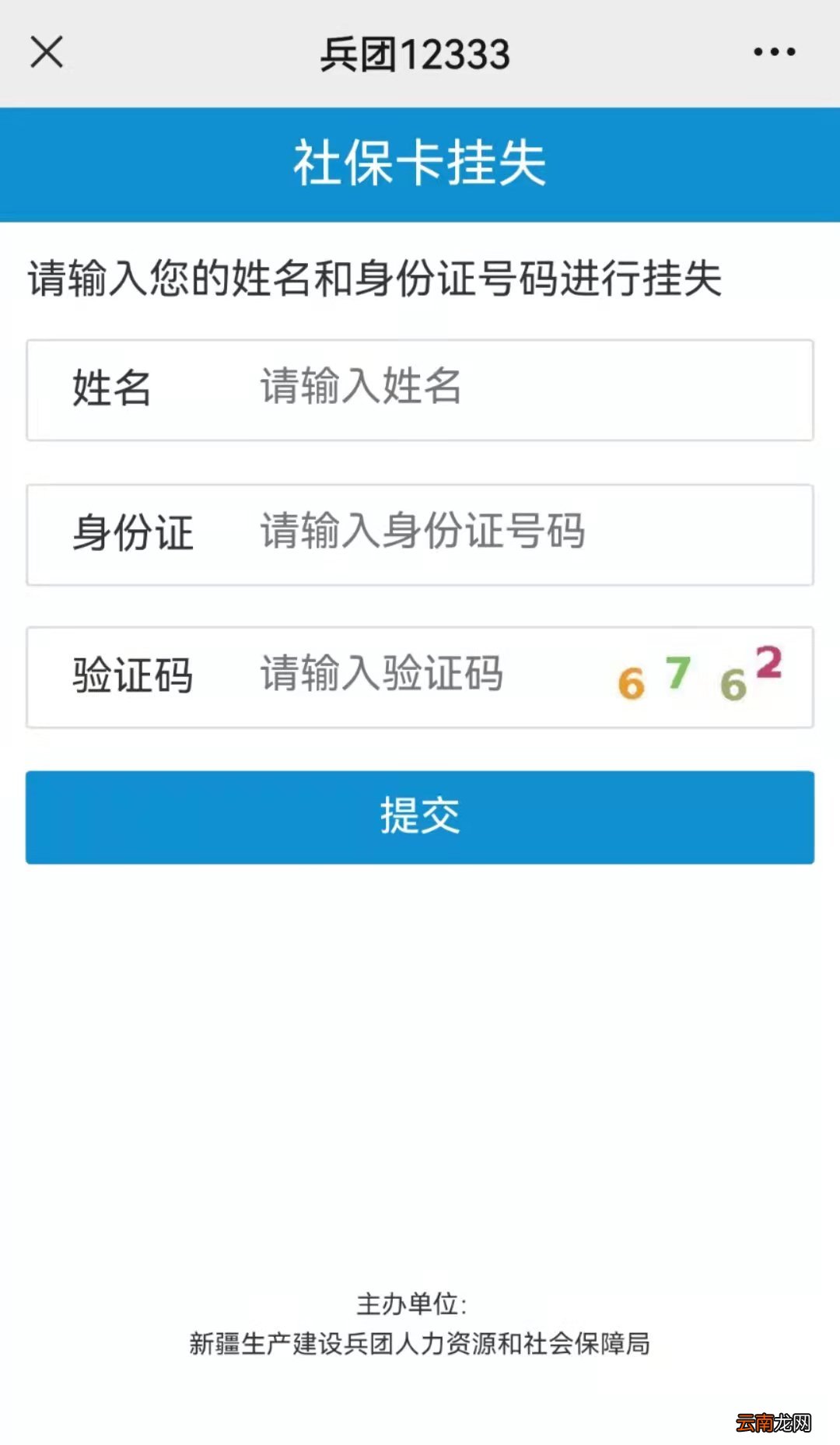 兵团社保卡网上挂失入口