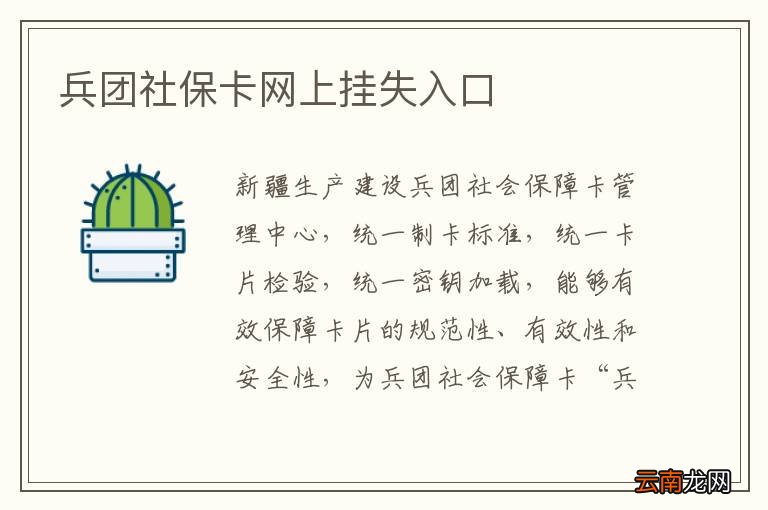 兵团社保卡网上挂失入口