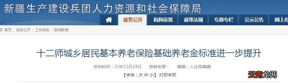 十二师城乡居民基本养老保险基础养老金提高