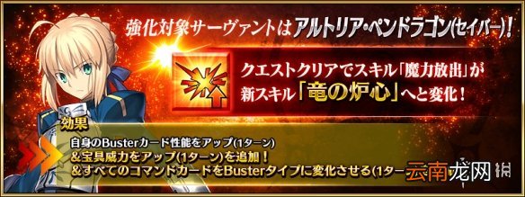 FGO阿尔托莉雅技能本简评 FGO五周年呆毛王2技能强化效果解读