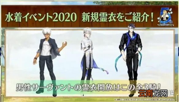 FGO五周年直播内容汇总 FGO日服5周年生放送福利一览