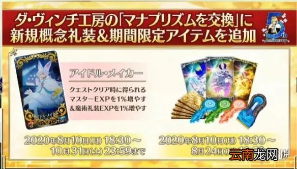 FGO五周年直播内容汇总 FGO日服5周年生放送福利一览