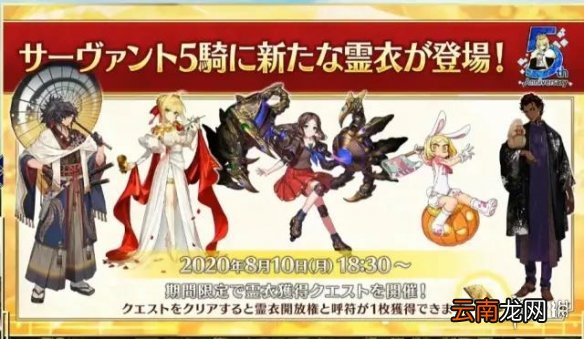 FGO五周年直播内容汇总 FGO日服5周年生放送福利一览