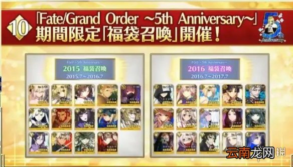 FGO五周年直播内容汇总 FGO日服5周年生放送福利一览