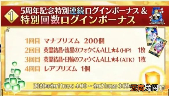 FGO五周年直播内容汇总 FGO日服5周年生放送福利一览