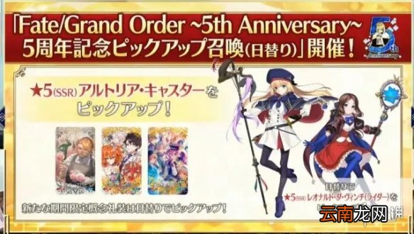 FGO五周年直播内容汇总 FGO日服5周年生放送福利一览