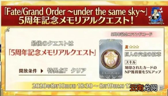 FGO五周年直播内容汇总 FGO日服5周年生放送福利一览