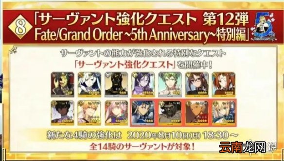 FGO五周年直播内容汇总 FGO日服5周年生放送福利一览