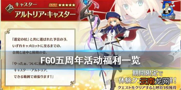 FGO五周年活动福利汇总 FGO日服5周年活动奖励一览