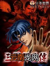 《侠客风云传》珍贵资料公布 深入了解侠客风云 河洛工作室