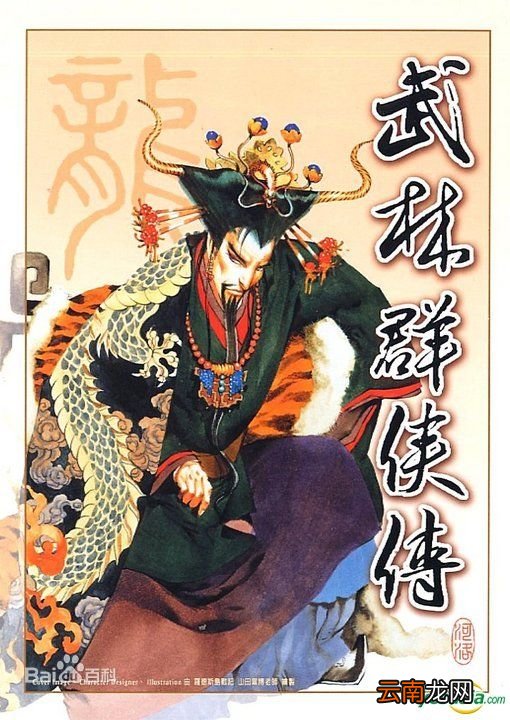 《侠客风云传》珍贵资料公布 深入了解侠客风云 河洛工作室